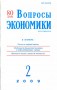 302291-voprosy_ekonomiki